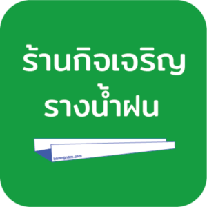สินค้าและบริการ