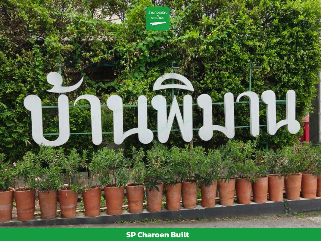 รางน้ำฝน ปิ่นเกล้า บางแค