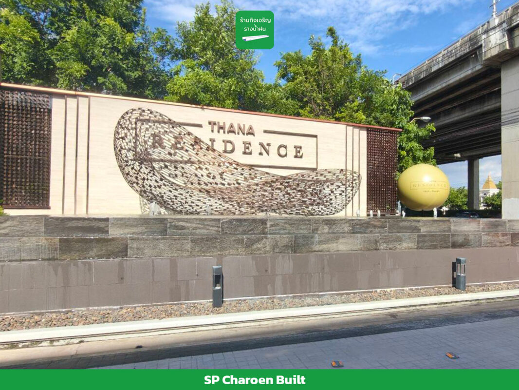รางน้ำฝน โครงการธนาเรสซิเดนซ์ บรมฯ – ปิ่นเกล้า